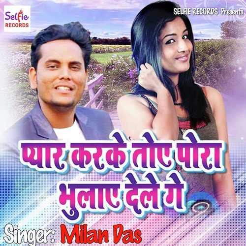 Milan Das Songs MP3 Download
